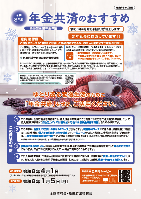 個人年金