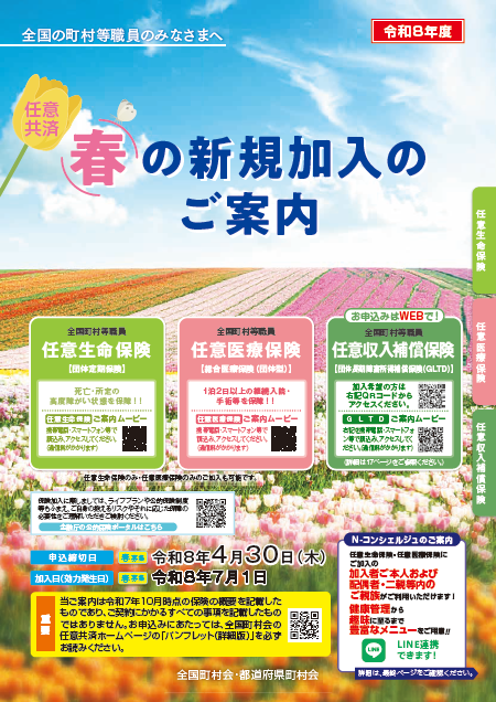 任意共済