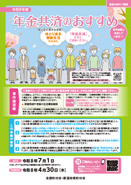 年金共済