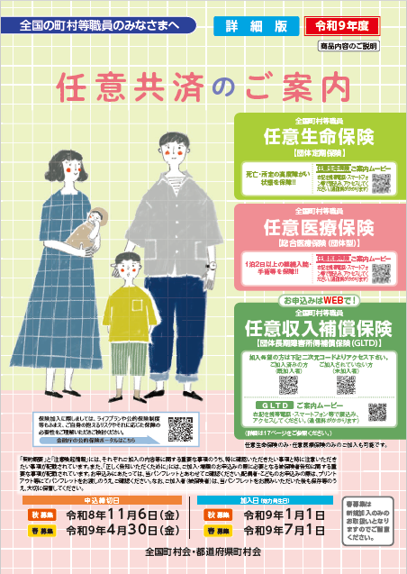 任意共済2027